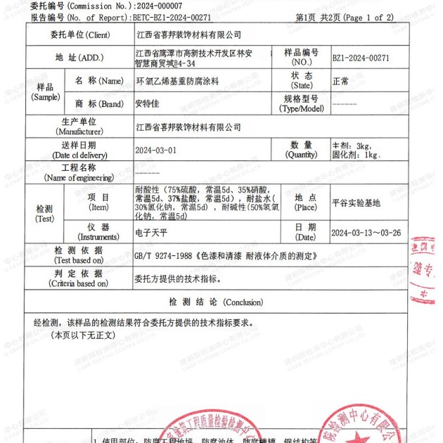 沁阳重防腐地坪,沁阳超强耐腐蚀涂料产品图3